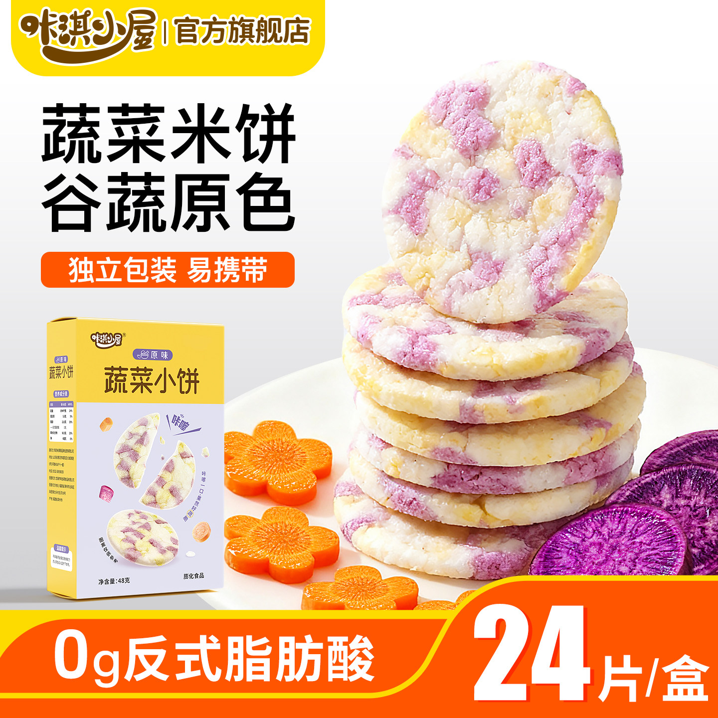 咔淇小屋蔬菜米饼宝宝零食健康小吃营养宝宝磨牙饼干送婴儿辅食谱