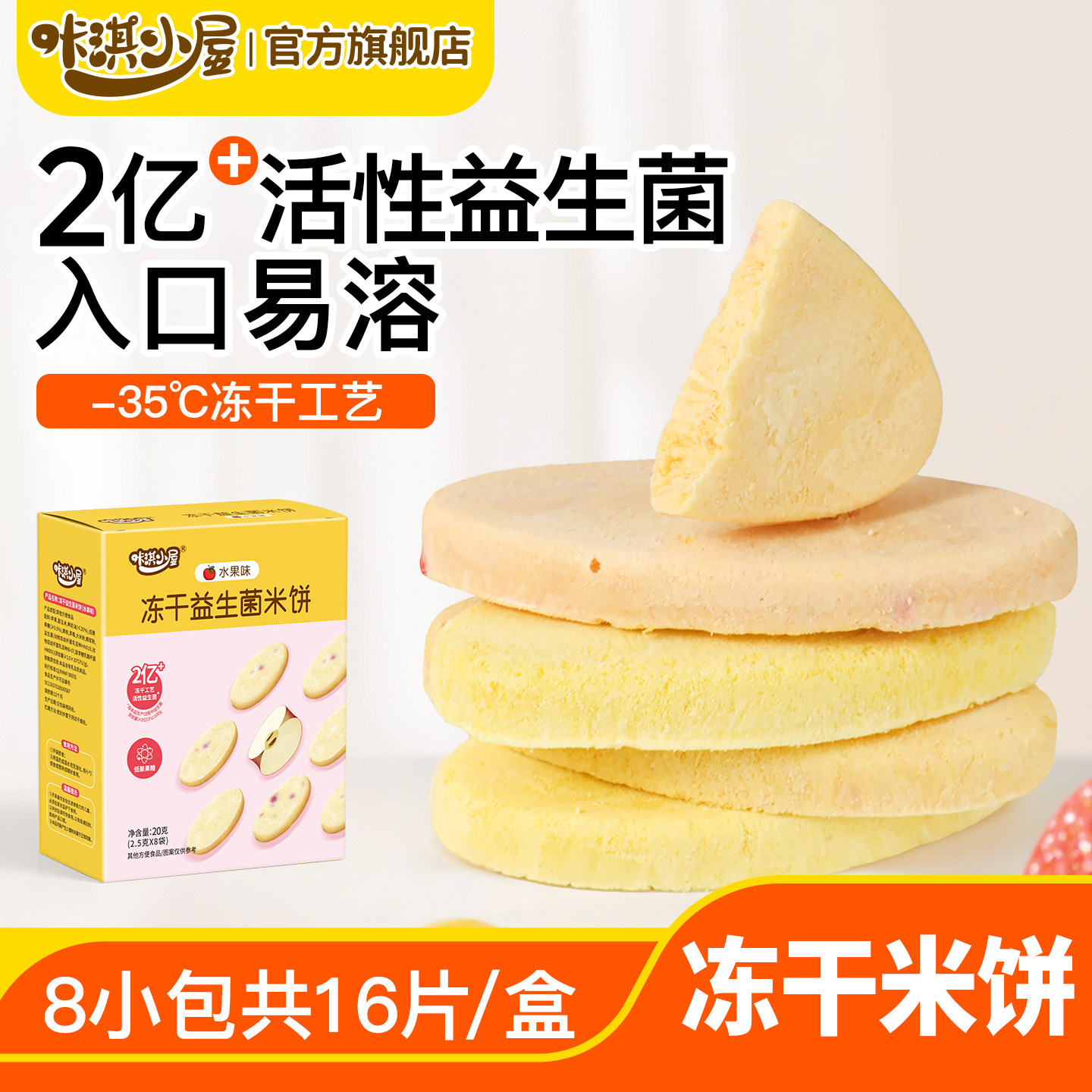 咔淇小屋冻干米饼宝宝零食一以上无添加盐送婴儿幼儿零食辅食谱,婴童食品,磨牙棒,淘宝优惠券,粉丝福利购,淘宝优惠卷