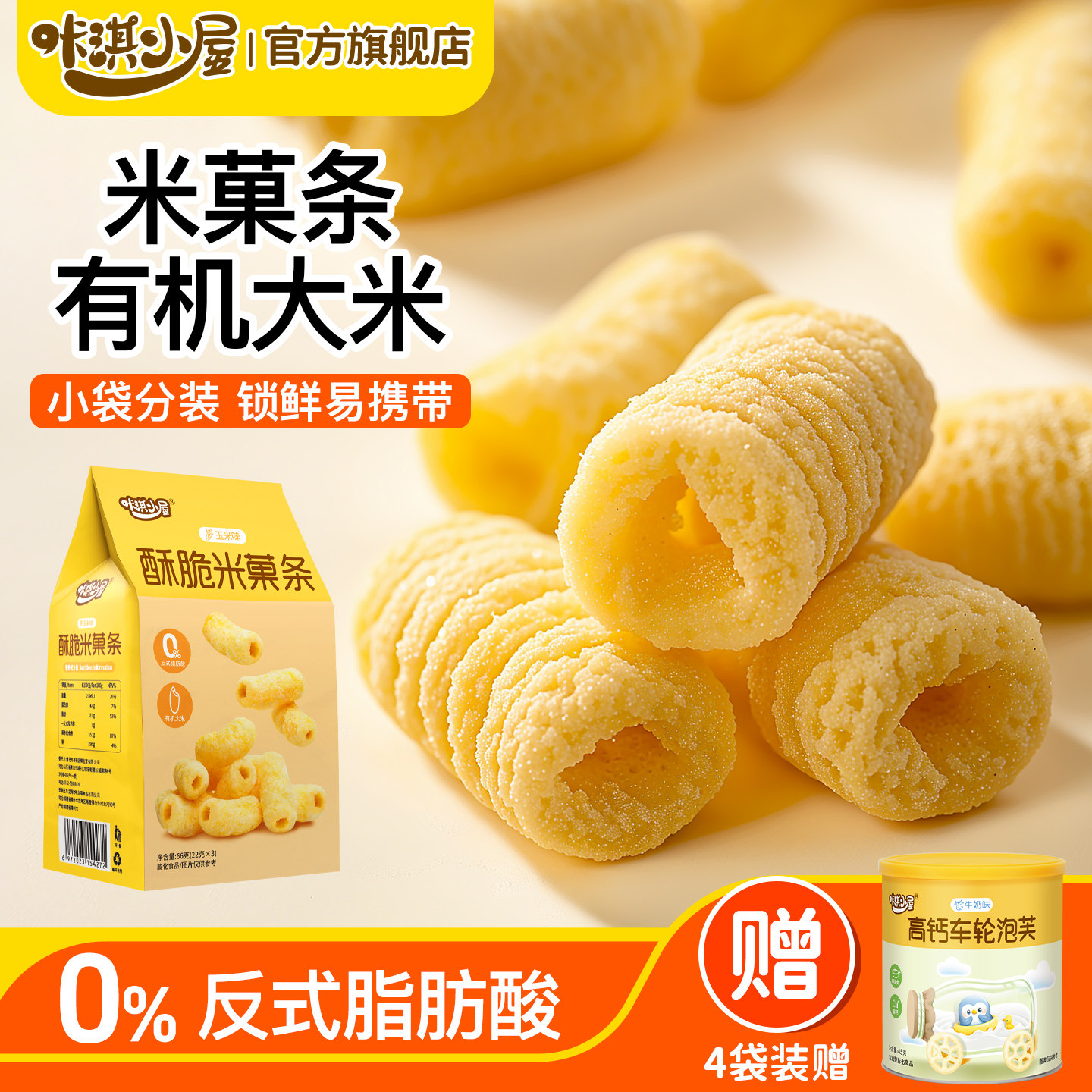 咔淇小屋一宝宝零食手指泡芙条米果条儿童谷物棒条送婴幼儿辅食谱