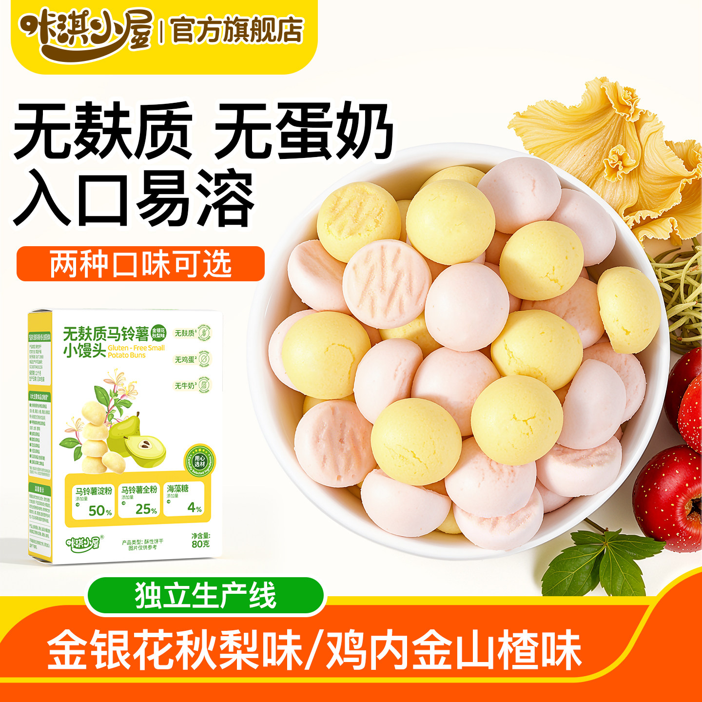 咔淇小屋无麸质食品小馒头无小麦无蛋奶敏宝零食送婴儿零食食谱