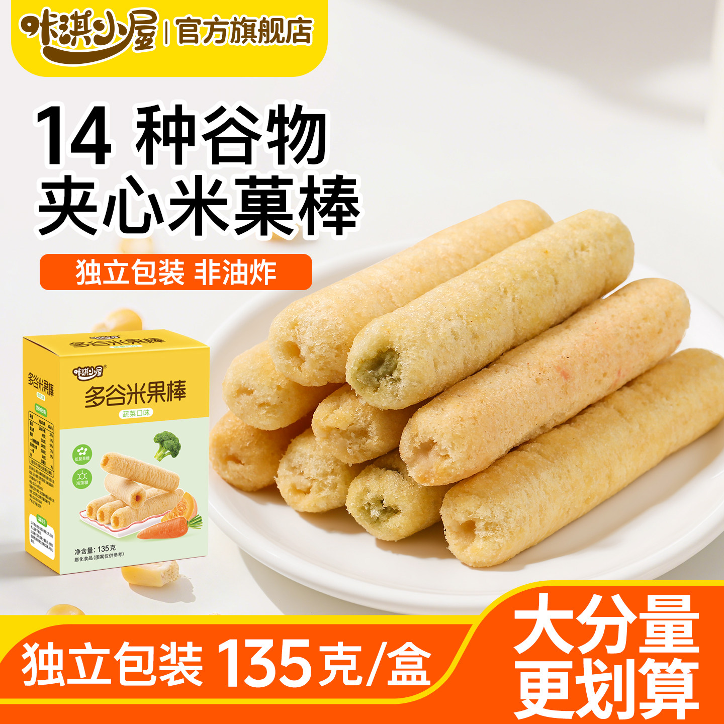 咔淇小屋营养谷物棒宝宝零食多谷米果棒玉米棒粗粮棒儿童健康零食