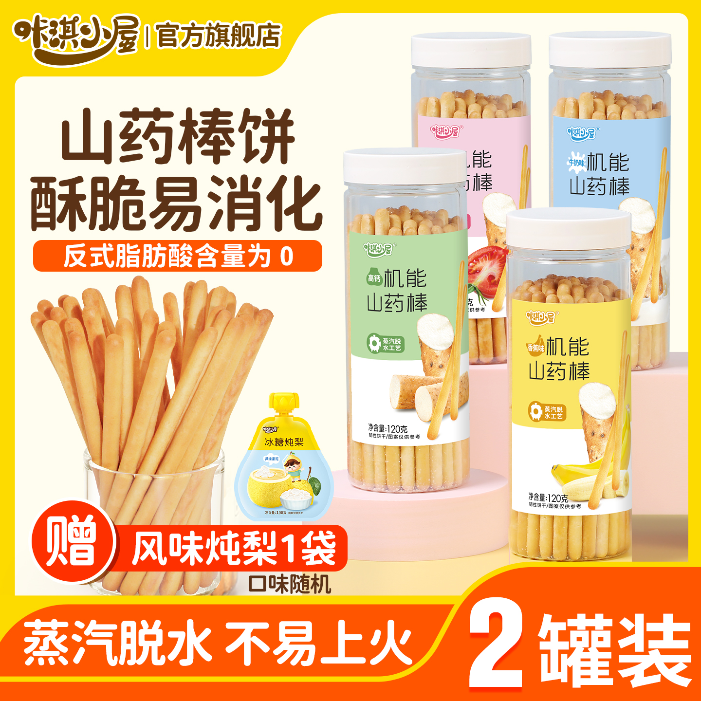 手指山藥棒棒餅干寶寶零食