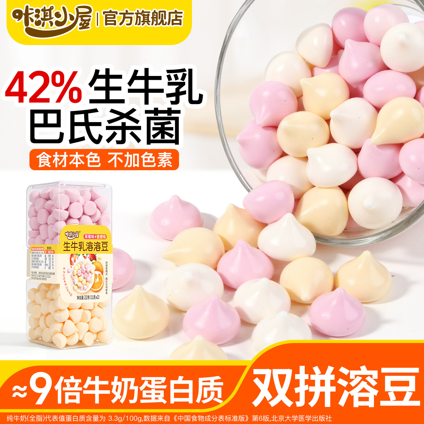 咔淇小屋生牛乳酸奶水果溶豆宝宝零食无添加白砂糖送婴儿宝宝食谱