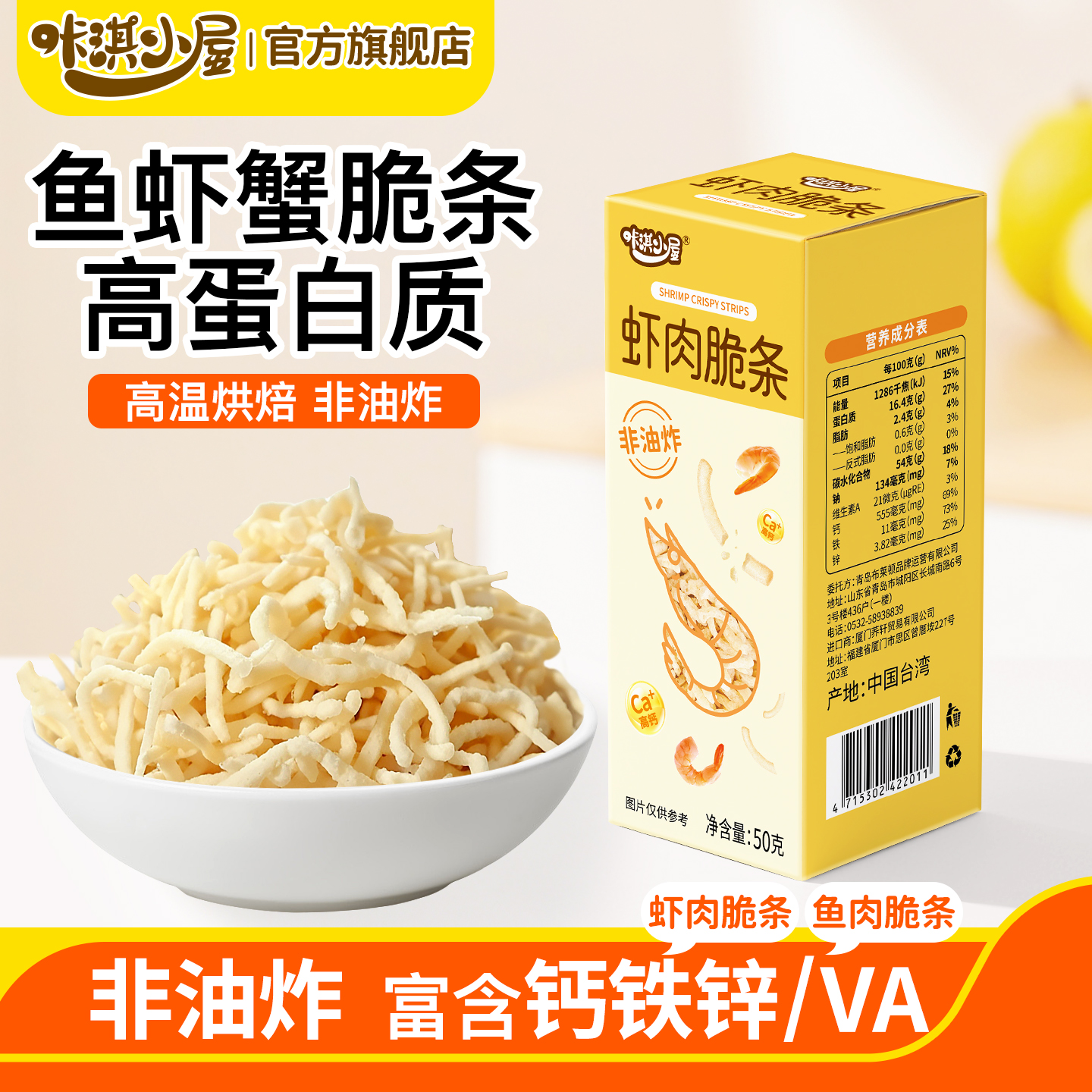 咔淇小屋宝宝零食小酥条鱼条虾条儿童营养健康零食送一婴儿零食谱