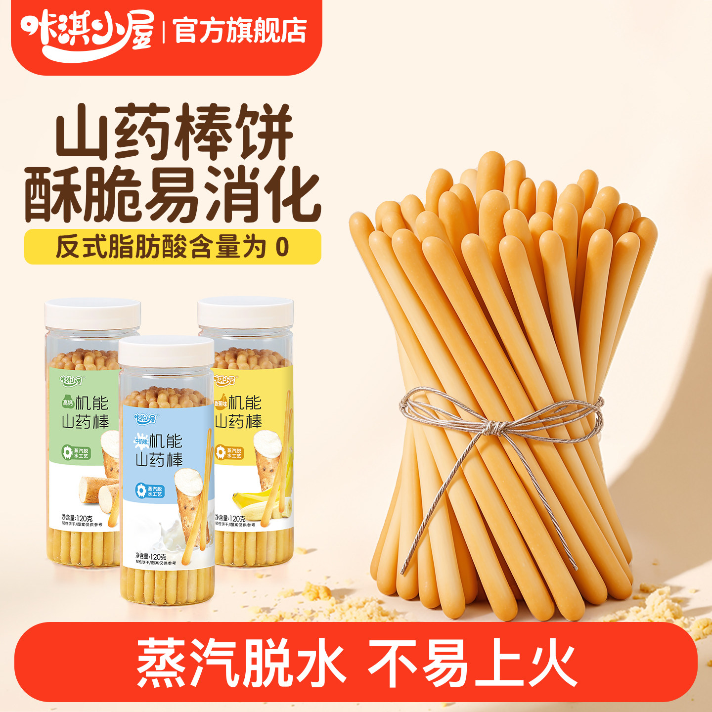 咔淇小屋宝宝零食手指饼干饼干炭烧棒零食山药棒棒饼干