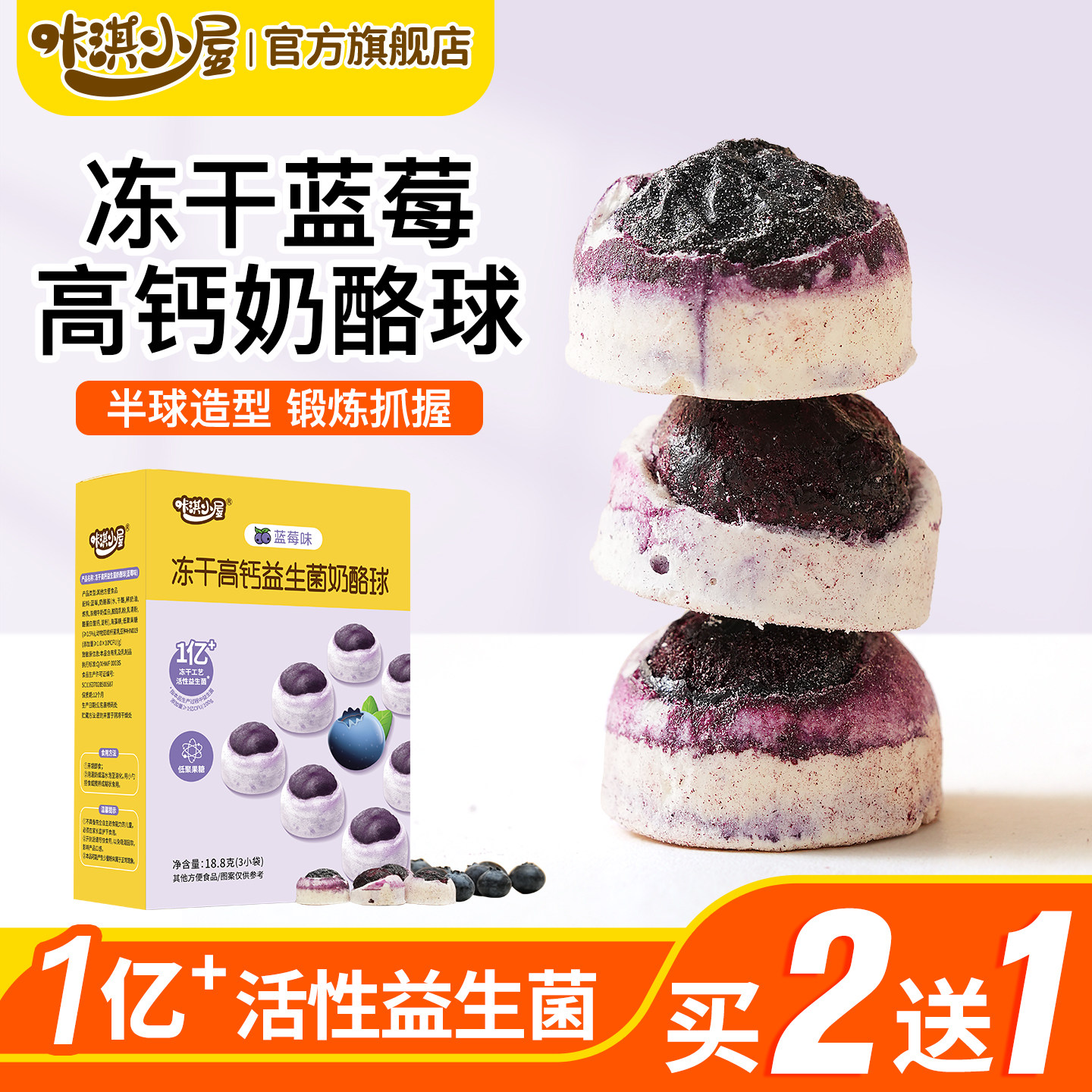 宝宝零食冻干高钙水果奶酪球溶豆入口即化送一1岁宝宝婴儿零食谱