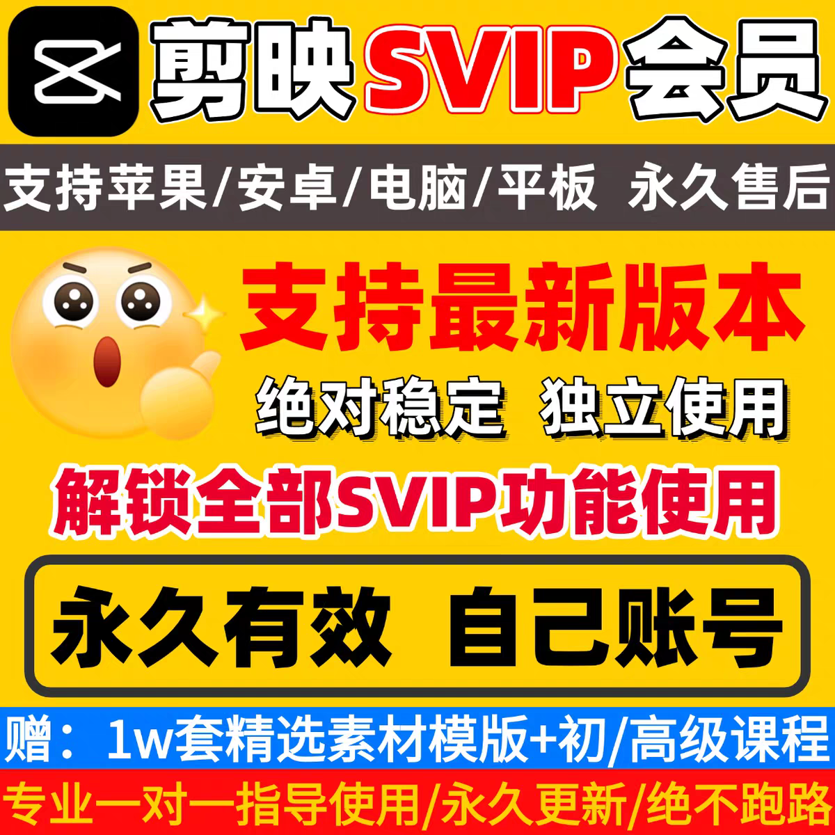剪映会员svip永久电脑版手机版专业版会员剪影送教程模板剪映vip