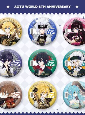 AOTU六周年吧唧徽章耳安莉洁安迷修雷狮格瑞凯莉动漫周边胸章