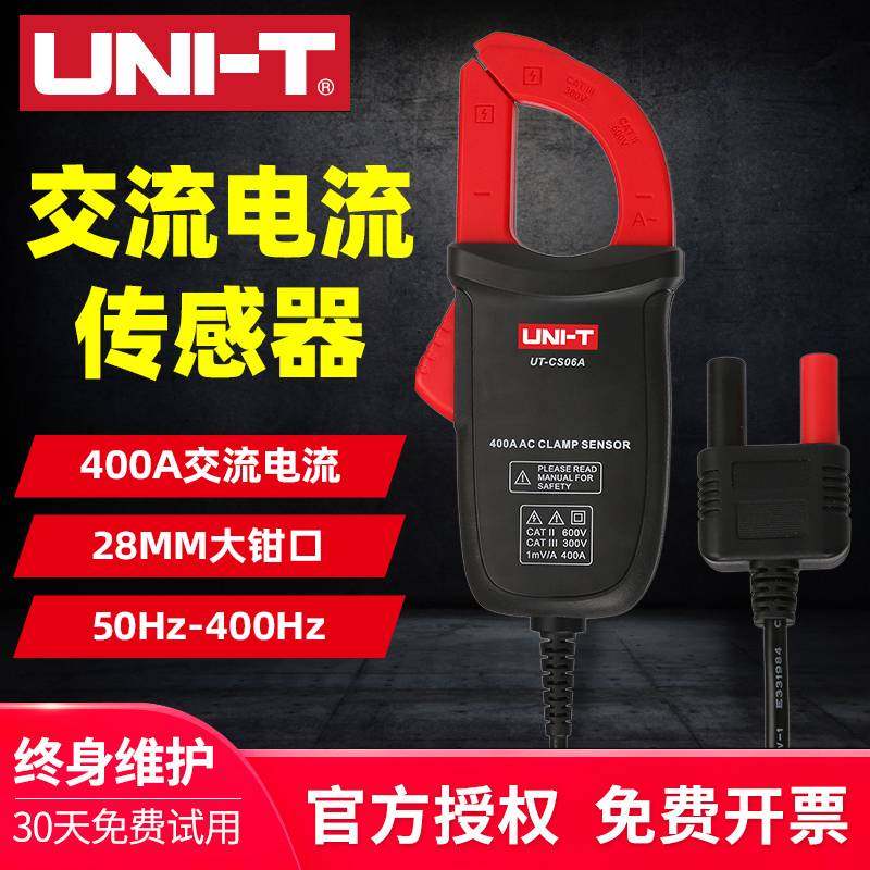 交流电流传感器UT-CS06A高精度钳形电流探头万用表互感器