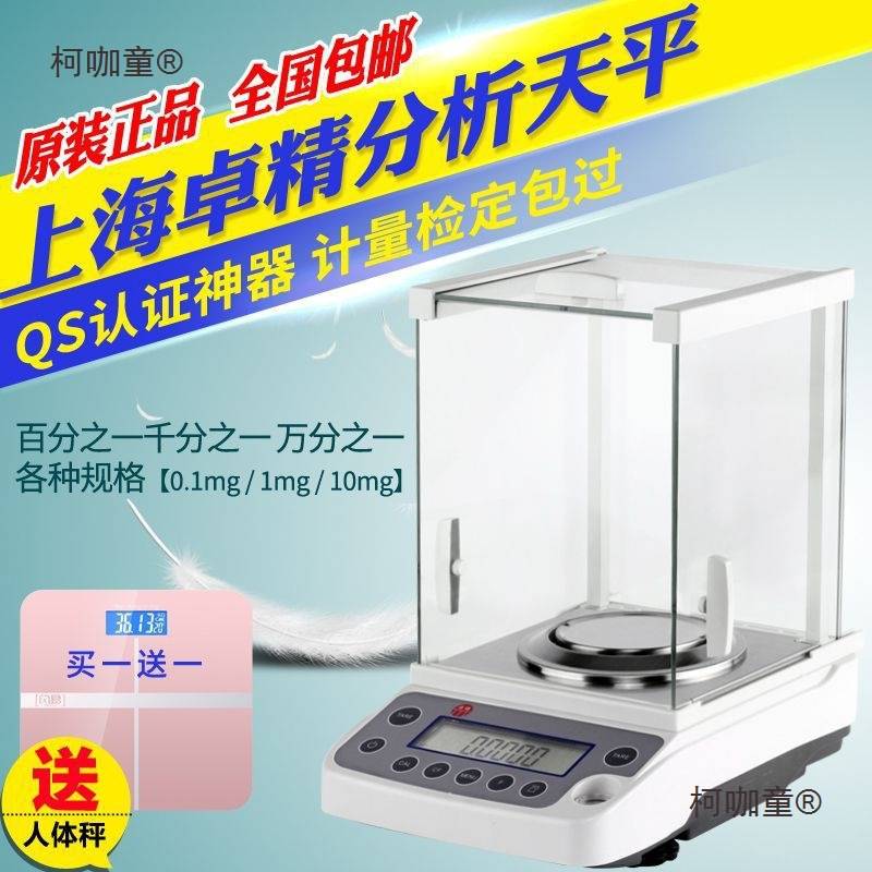 卓精电子分析天平0.0001g万分之一精密电子天平0.1MG0.001g麦太保