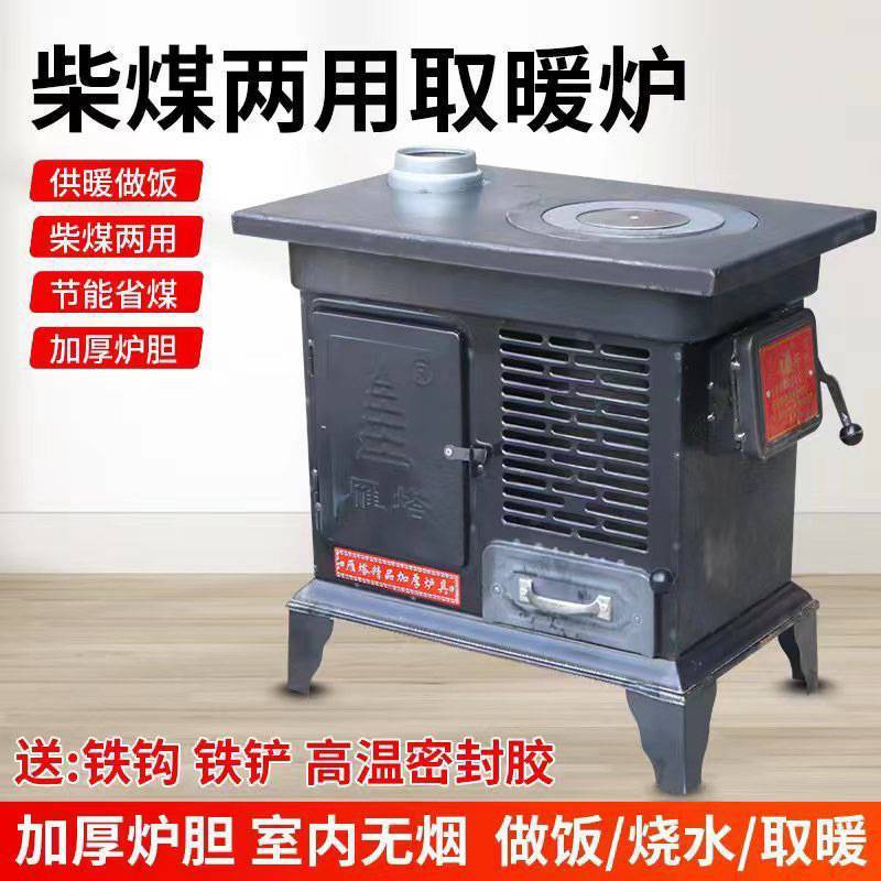 取暖炉冬季煤块炉子室内柴煤两用炉柴火气化炉家用烤火炉碳块炉子