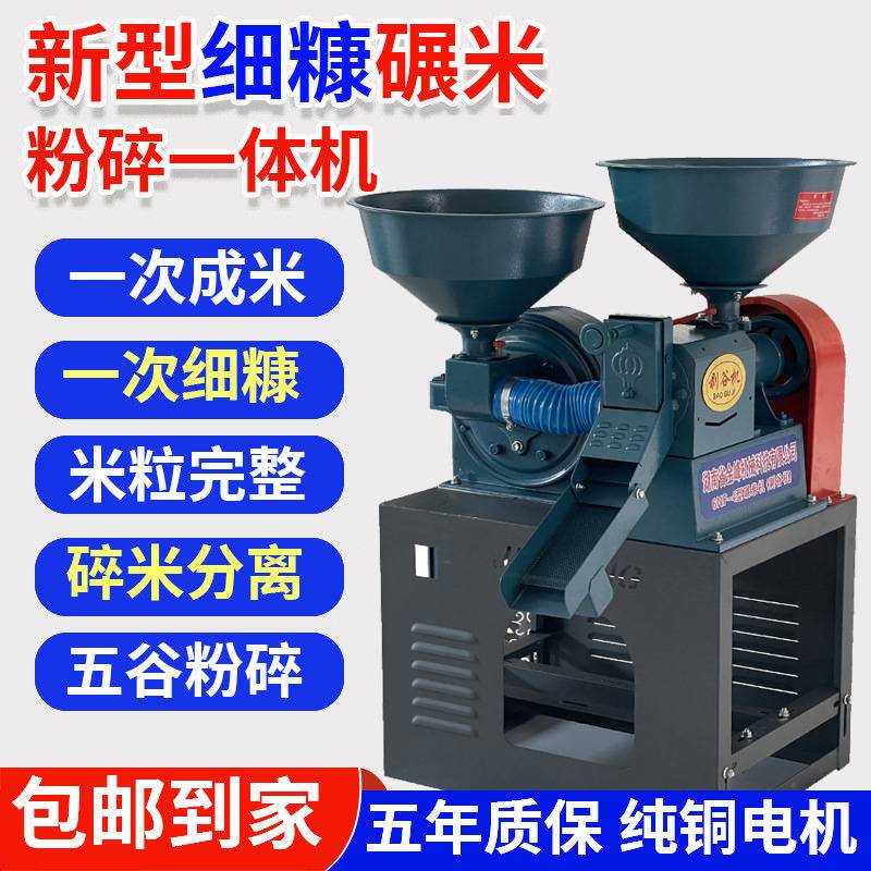 碾米机打米机小型家用商用精米胚芽米细糠磨米稻谷脱壳机磨粉碎机