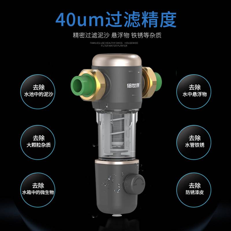 倍世康全屋前置过滤器自动清洗家用大流量反冲洗旋刮净水过滤器