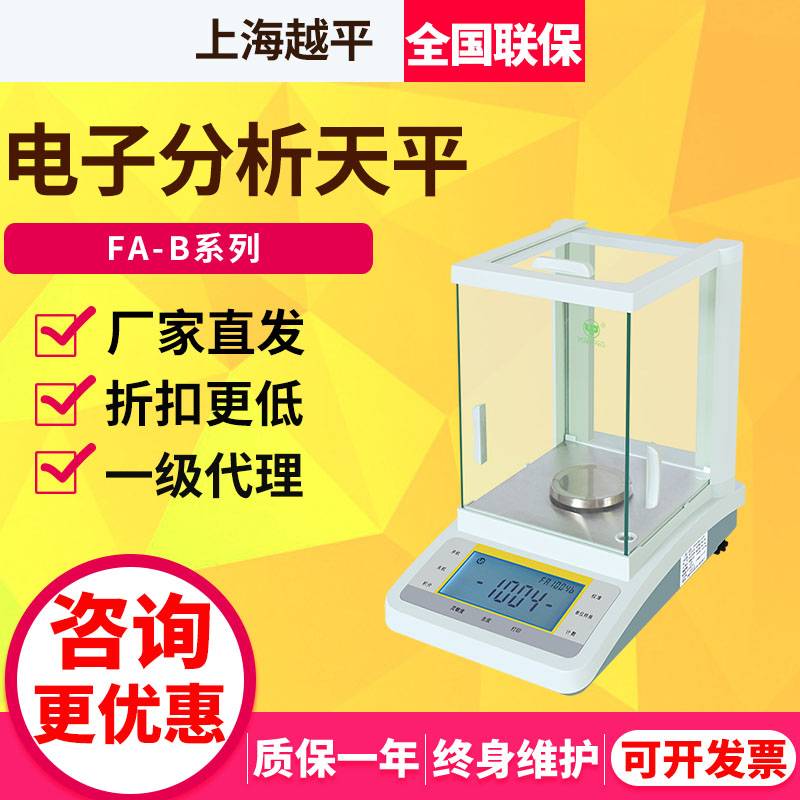 FA1004/2004BC万分之一电子天平实验室0.1mg分析天平