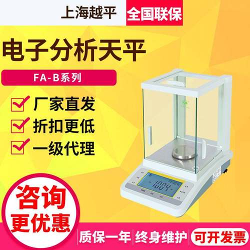 FA1004/2004BC万分之一电子天平实验室0.1mg分析天平