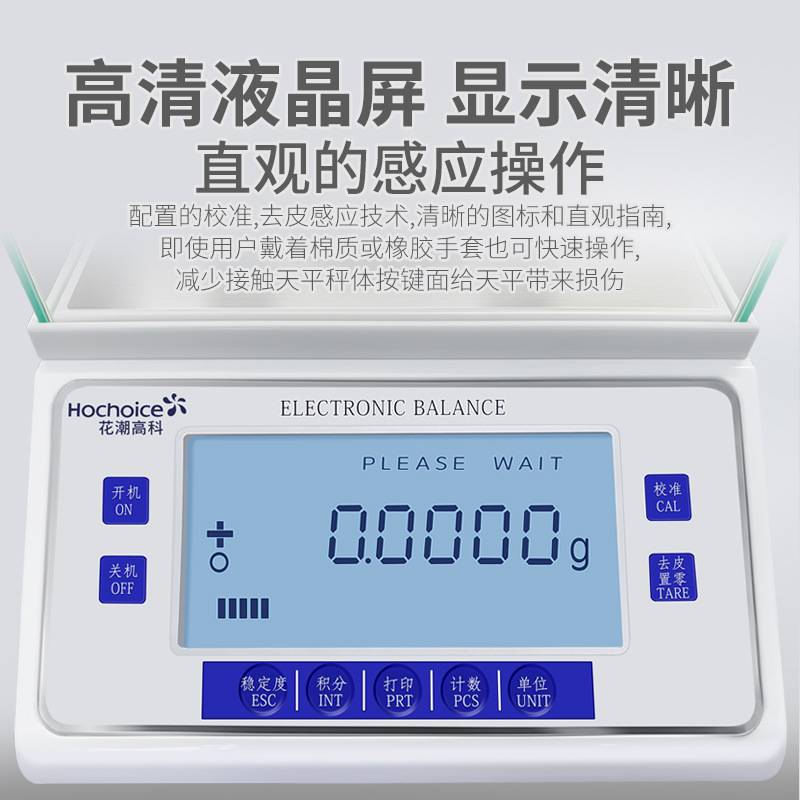 分析天平0.1mg万分之一电子天平0.0001精密实验室天平0.001高精度