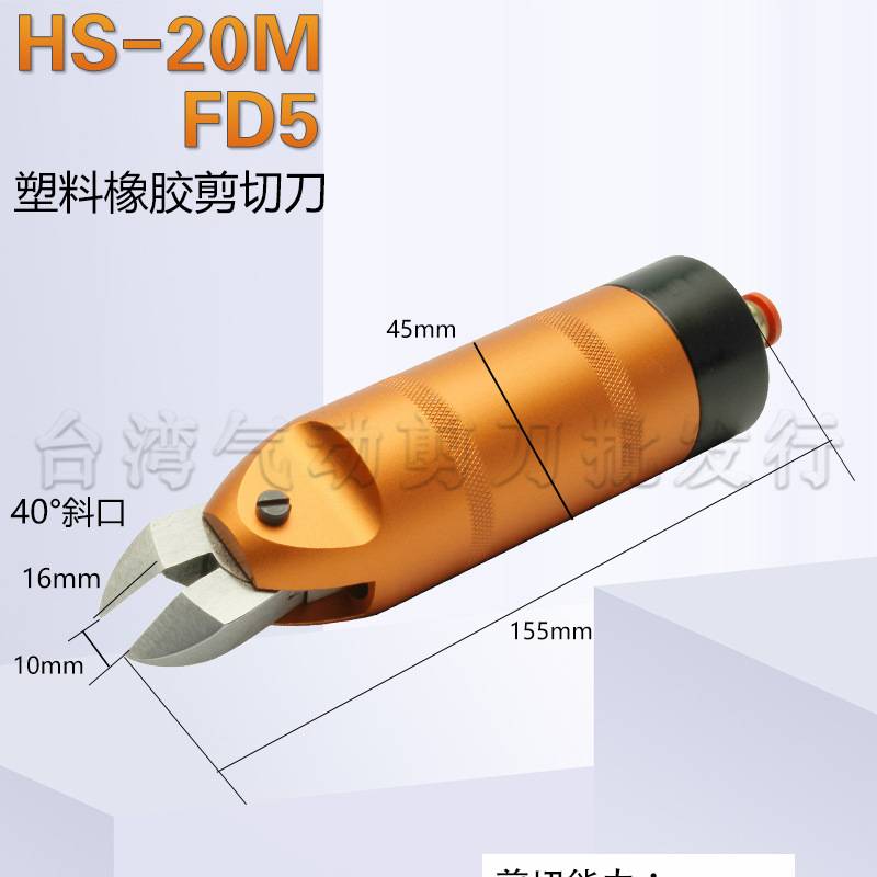 台湾圆形气动剪刀HS-3/5/10/20/30M金属支架自动剪钳气剪快取刀头