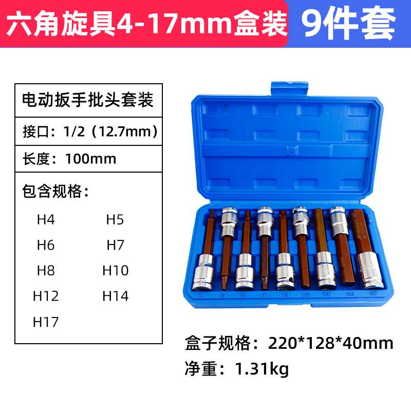 1/2大飞花型T30六角套筒头压批加长T型批头旋具梅花电动扳手套装