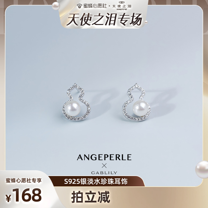 【天使之泪专场】淡水珍珠S925银葫芦耳饰5-6mm时尚气质百搭 XYS