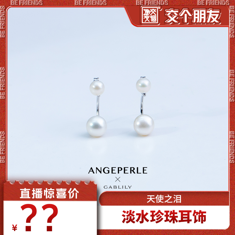 【交个朋友】天使之泪淡水珍珠S925银针+合金双珠耳饰5-6/7-8mm