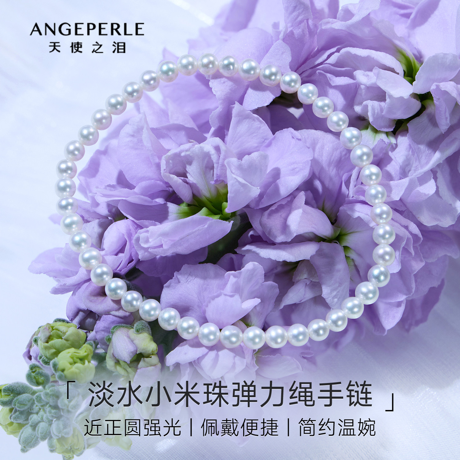 天使之泪淡水珍珠手链S925银妈妈款高级感奢侈时尚简约礼物送女友