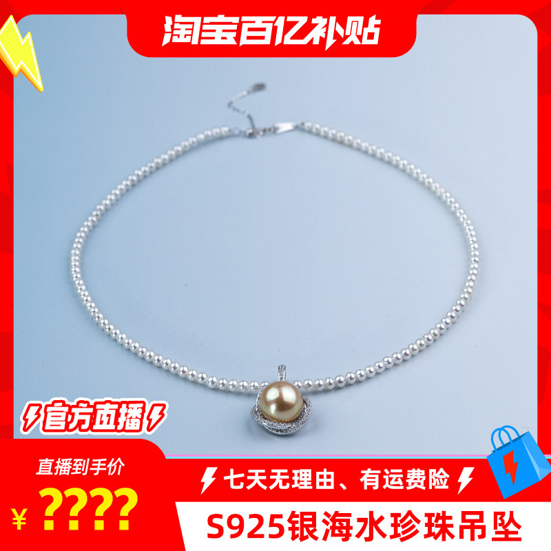 【淘宝百亿官方直播】天使之泪海水+淡水珍珠吊坠3-4/12-13mm