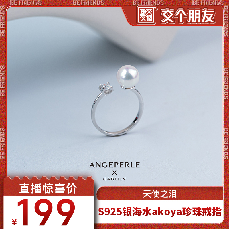 【交个朋友】天使之泪海水珍珠Akoya珍珠S925银戒指7-8mm设计款