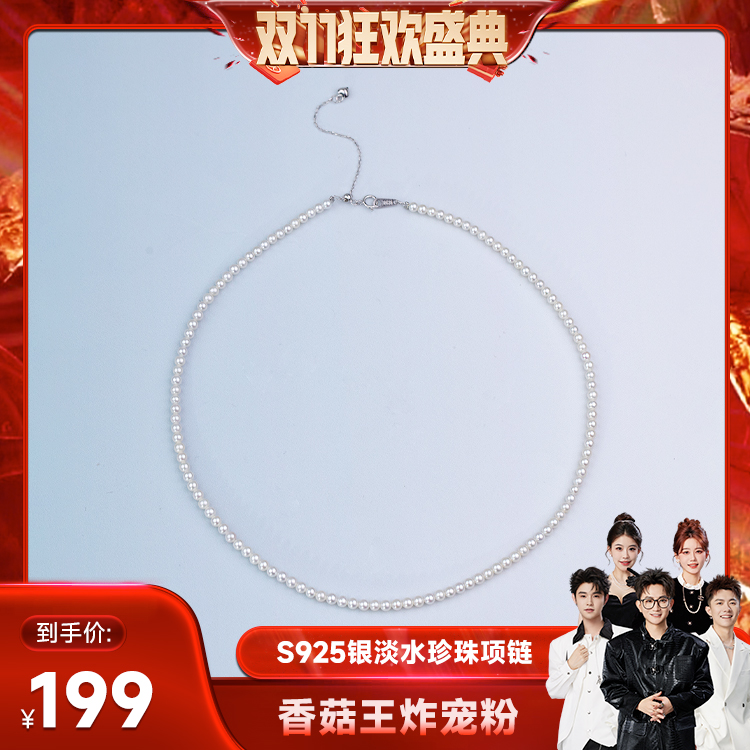 【香菇来了】天使之泪淡水珍珠S925银baby珠项链3-4mm时尚气质