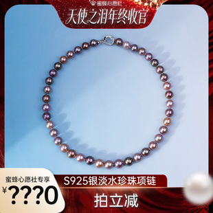 【天使之泪年终收官】天使之泪淡水珍珠紫珠S925银项链9-11mmXYS