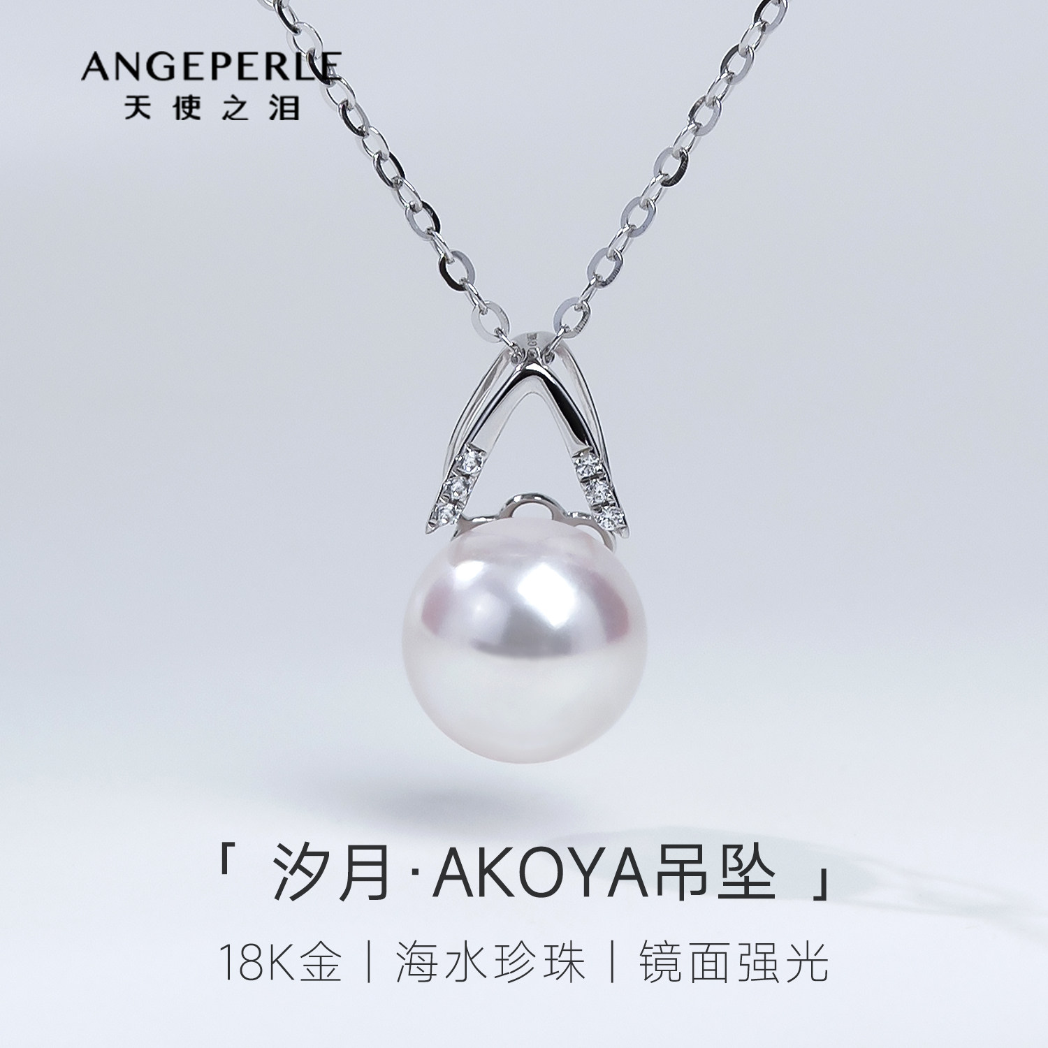 天使之泪18k金akoya珍珠项链吊坠