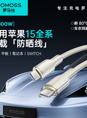 罗马仕适用苹果17充电线iPhone16promax充电器线usbc双typec数据线15双头PD100W快充CtoC平板iPad手机笔记本