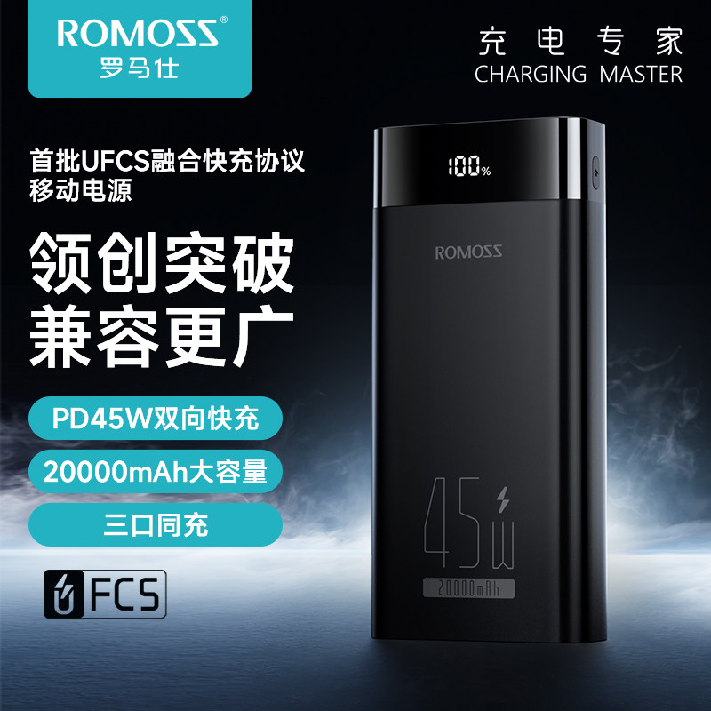 罗马仕充电宝20000毫安官方旗舰店正品大容量便携45W超级快充PD闪充手机平板笔记本移动电源适用苹果华为小米高性价比高么？