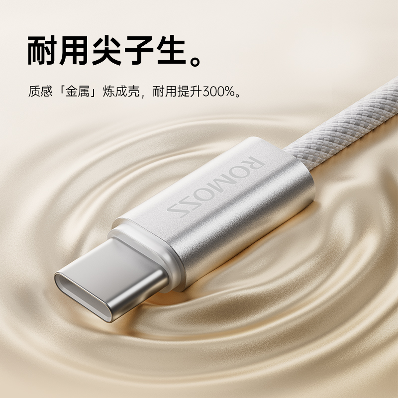 罗马仕Typec快充PD笔记充电线
