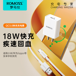 ROMOSS 适用于苹果华为荣耀OPPO小米VIVO 罗马仕5V3A手机快充插头18W闪充安卓手机平板通用小巧QC3.0插头套装