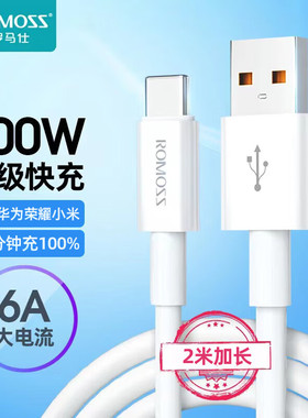 罗马仕type-c数据线6A快充线100W安卓通用适用华为mate50/40pro/P50手机荣耀60加长tpyec充电线nova9/8小米