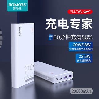 ROMOSS罗马仕充电宝20000毫安超级快充2万大容量双向闪充便携手机平板通用型户外电源适用苹果iPhone小米华为