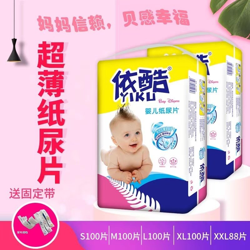 100片依酷纸尿片没魔术贴干爽透气婴儿棉柔尿不湿送固定带,婴童尿裤,拉拉裤/学步裤/成长裤正装,淘宝优惠券,粉丝福利购,淘宝优惠卷