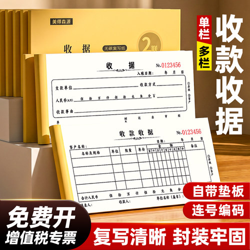东林收款收据本财务专用二联三联