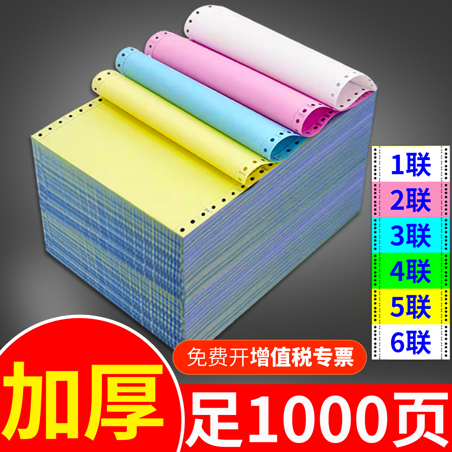 东林针式电脑打印纸三联二等分针式打印机专用纸三联三等分两联二联四联五联六联一联一等分电脑连打纸送货单