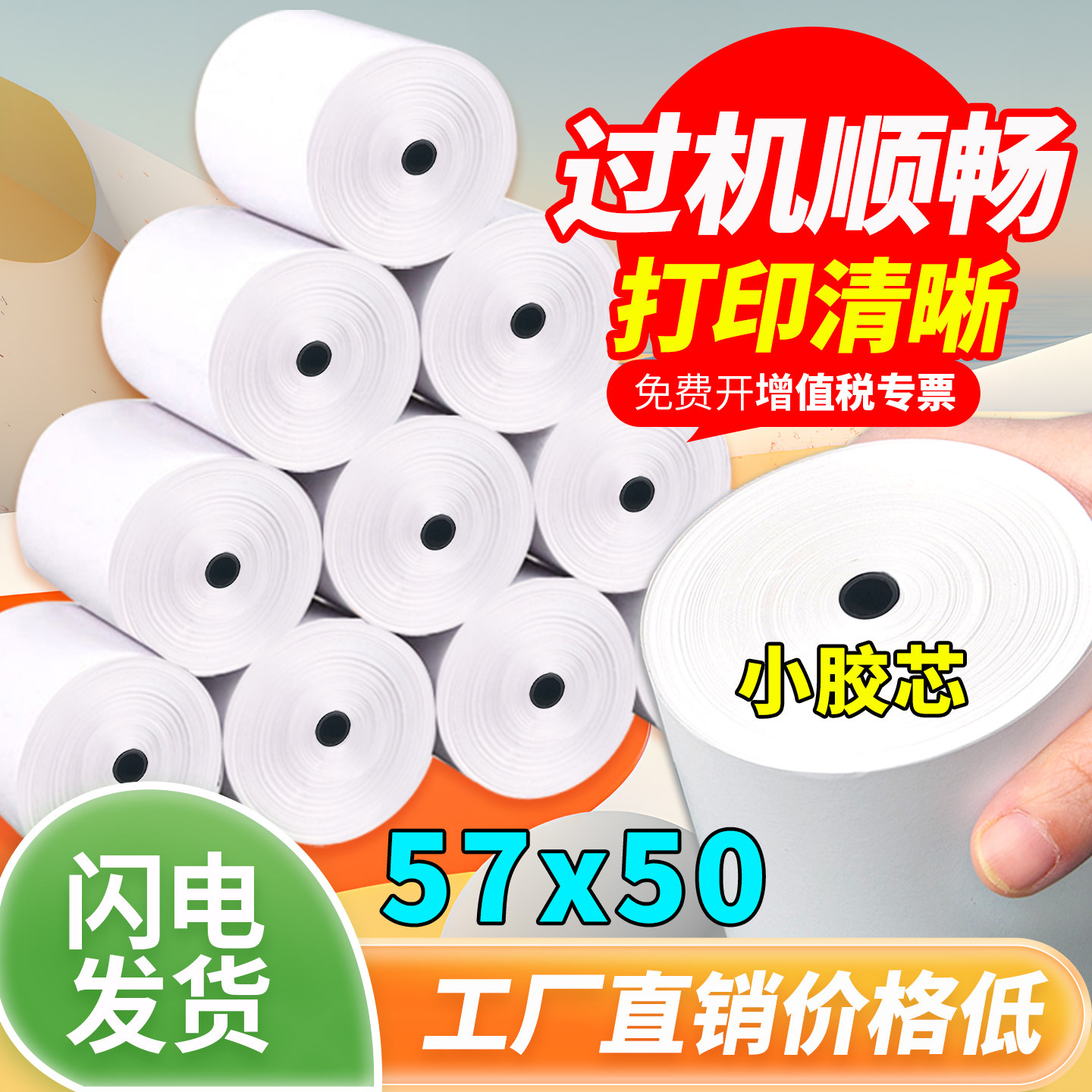热敏打印纸57×50收银纸80×80mm图片
