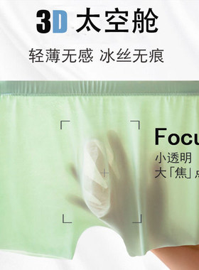 男士内裤3D平角裤冰丝超薄无痕一片式半透明夏季性感透气青年四角