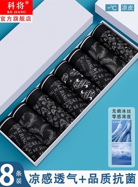 男士黑色内裤男生冰丝夏薄款印花平角透气短裤头四角男款底裤衩