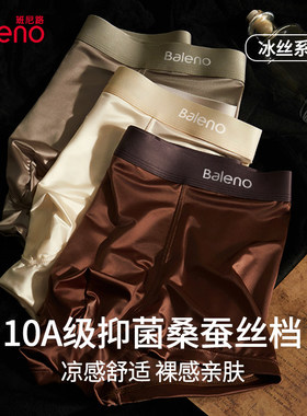 班路无缎面士裤冰丝蚕丝菌05四平角短K尼痕男内男生夏薄抗22角裤P
