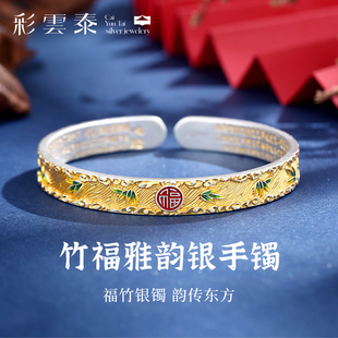 彩云泰足银9999吉言心经纯银手镯女款2025新款珐琅彩国风银镯子女