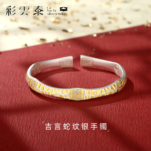 彩云泰足银9999手镯女款2025新款描金国风锤纹开口银镯子过节送礼