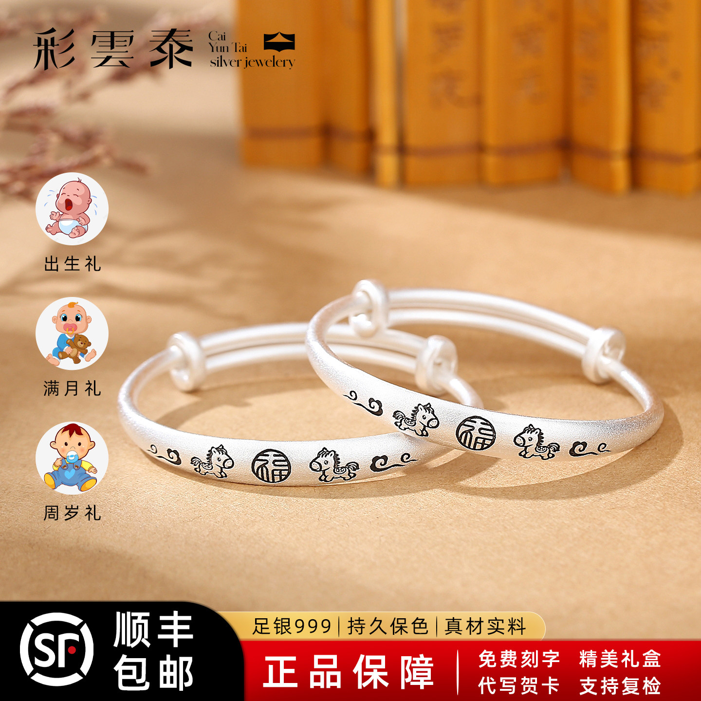 彩云泰足银9999双马福字宝宝银手镯婴儿一对古法童镯满月周岁礼物