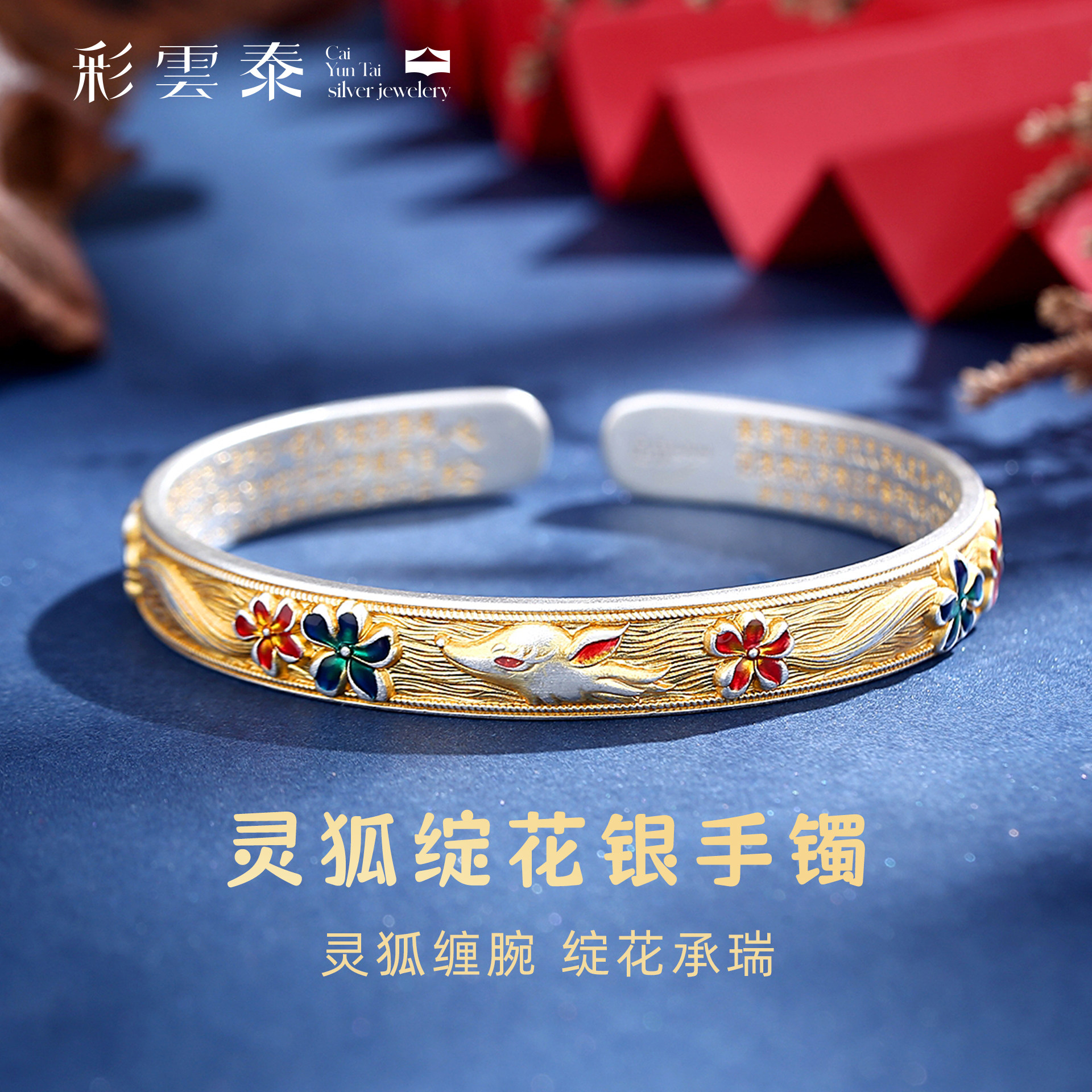 足银999灵狐珐琅彩纯银手镯女新中式国风银镯子送妈妈送女友礼物