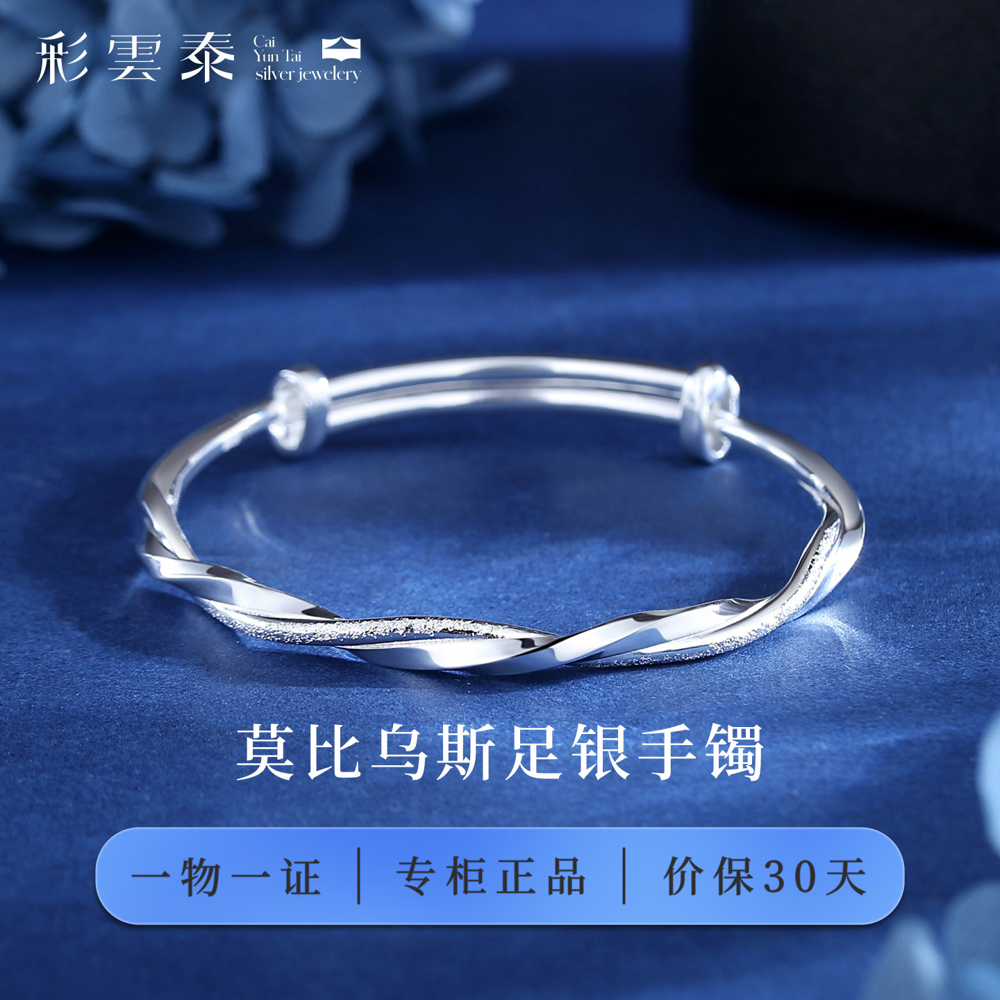 彩云泰莫比乌斯环手镯足银手镯女款实心推拉银镯子生日礼物送女友