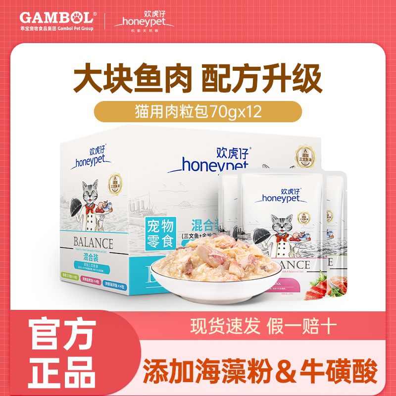 欢虎仔猫咪零食湿粮肉粒包12包猫罐头猫条营养条幼猫成猫猫零食