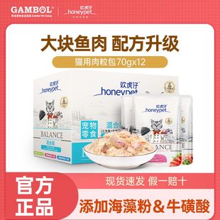 欢虎仔猫咪零食湿粮肉粒包12包猫罐头猫条营养条幼猫成猫猫零食
